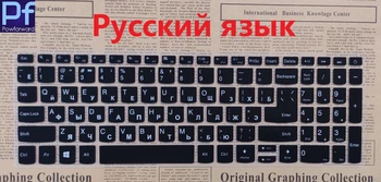 Русский 15,6-Дюймовый Чехол для клавиатуры ноутбука Lenovo Ideapad 15,6 
